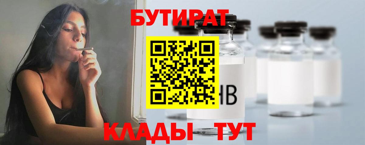 БУТИРАТ Butirat  Вход с VPN  Дюртюли 