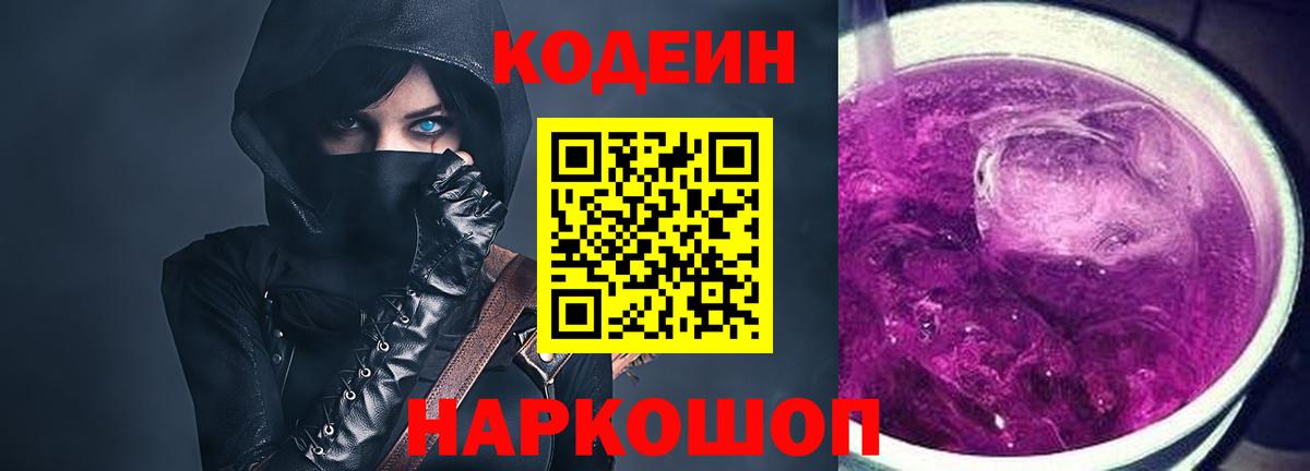 закладка  Вход с VPN  Кодеиновый сироп Lean Purple Drank  Дюртюли  Кодеиновый сироп Lean напиток Lean (лин) 