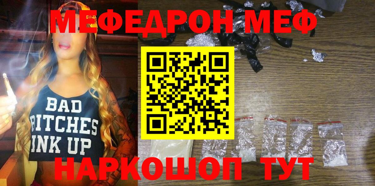 Меф мяу мяу  Дюртюли