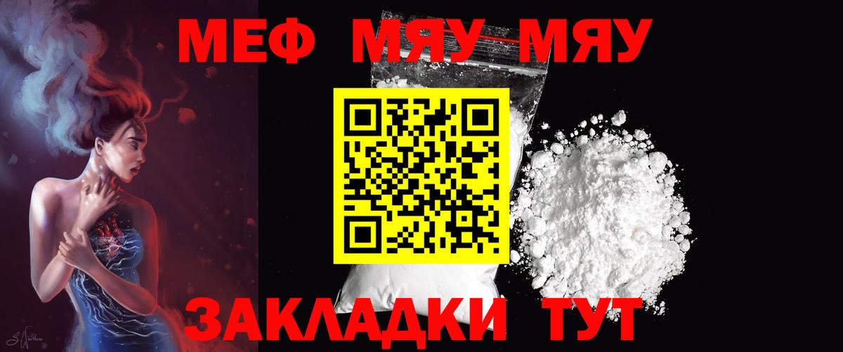 Меф мяу мяу мука Дюртюли